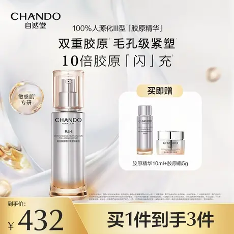 【新品上市】自然堂铂金胶原修护紧塑精华液舒缓紧致敏感肌可用图片