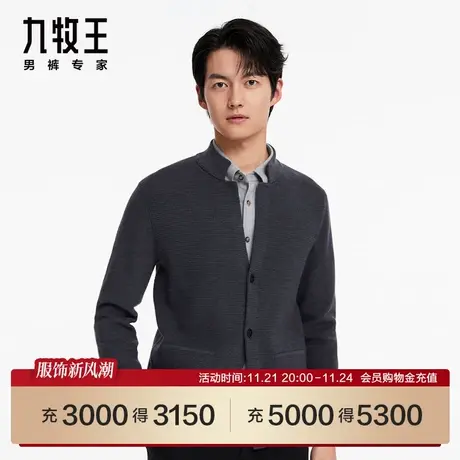 [轻奢羊毛]九牧王男装JY1C41927毛衫23秋冬新款商场同款开衫SN图片