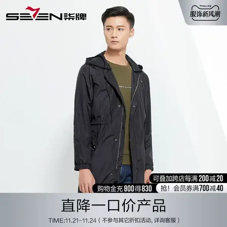 【清仓】柒牌男装风衣外套中长款连帽外套青年时尚休闲潮流大衣图片