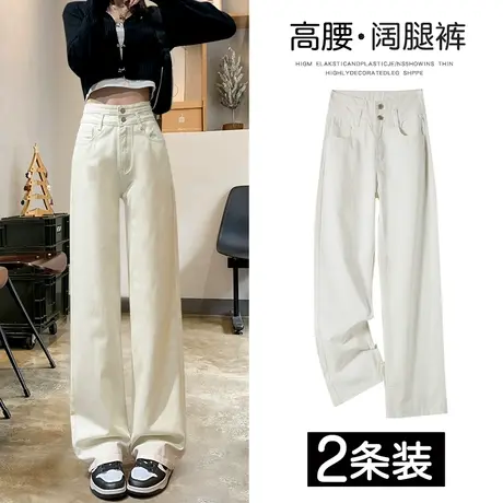 米白色阔腿牛仔裤女2023年新款春装梨形身材显瘦直筒宽松高腰裤子图片
