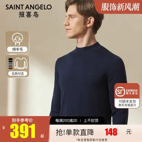 报喜鸟品牌秋季新款毛衣男商务纯色可机洗纯羊毛针织衫保暖羊毛衫图片