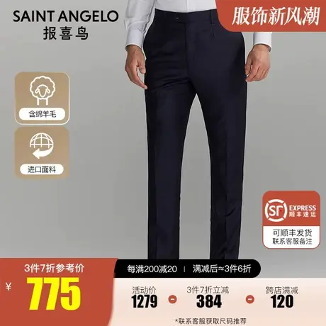 报喜鸟2023秋季新款男士商务正装西裤职业装进口面料纯羊毛西装裤图片