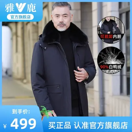 雅鹿中年爸爸羽绒服男中长款中老年人毛领加厚可脱卸内胆保暖外套图片