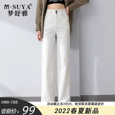 梦舒雅白色阔腿牛仔裤女高腰2022年新款春秋薄款长裤宽松直筒裤图片
