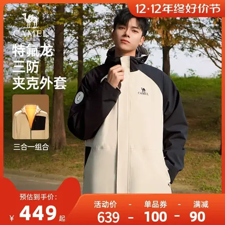 [三防科技]骆驼三合一夹克外套男女可拆卸防水加绒保暖防风登山服商品大图