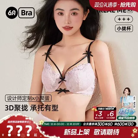 6RBI小心机性感蕾丝少女文胸聚拢显大侧收副乳上薄下厚轻柔透气女商品大图