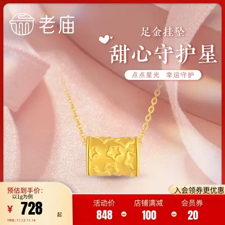 老庙黄金足金3D硬金满天五角小星星路路通吊坠转运珠商品大图