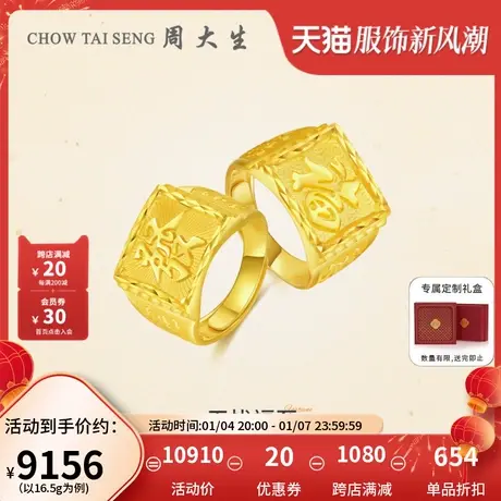 周大生黄金戒指男款足金活口福字發字男戒开口戒大版生日礼物男生图片