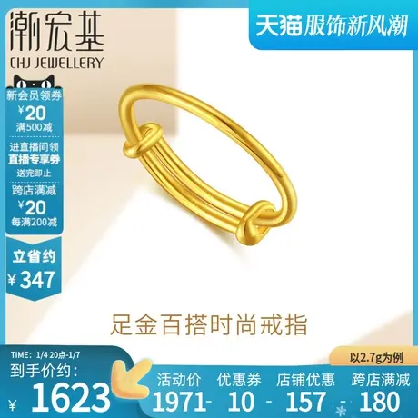 潮宏基足金戒指黄金戒圈手饰指环素圈可调节礼物简约百搭  计价商品大图