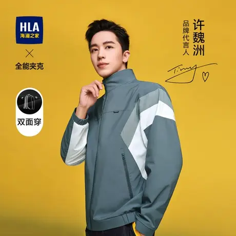 HLA/海澜之家许魏洲同款双面穿全能时尚夹克撞色舒适有型外套男士图片