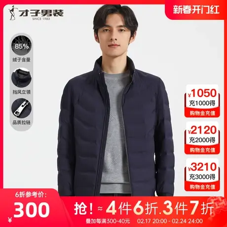 才子男装立领羽绒服男士2023冬季新款白鸭绒保暖商务休闲短款外套图片