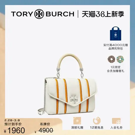 【限时折扣】TORY BURCH 汤丽柏琦 KIRA翻盖链条手提包女包145805图片