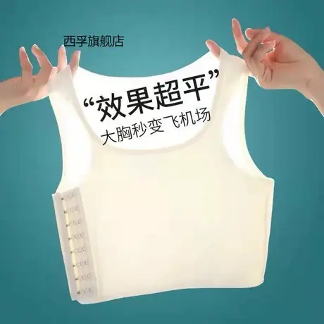 束胸内衣女les缩胸学生裹胸塑胸衣运动背心四季cos薄款大胸显小图片