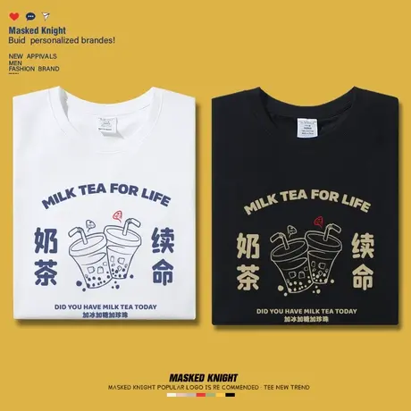 夏季新款潮牌ins港风趣味奶茶续命t恤短袖男情侣学生宽松半袖上衣图片