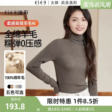 逸阳高领100羊毛针织衫女2023冬新款修身显瘦柔感打底衫毛衣上衣商品大图