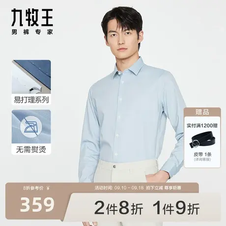 九牧王男装正装长袖衬衫2023秋冬新品DP免烫亲肤纯棉长衬衣男图片