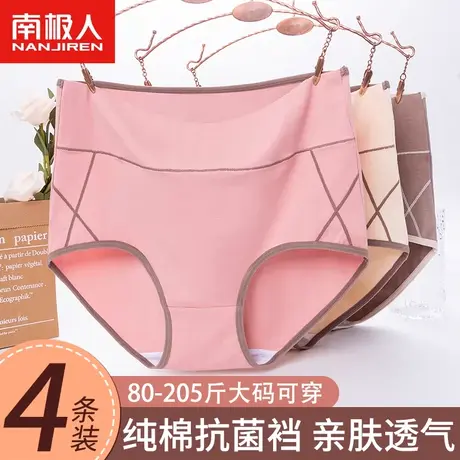 南极人内裤女士100%纯棉抗菌裆大码胖mm高腰收腹提臀透气三角裤头商品大图