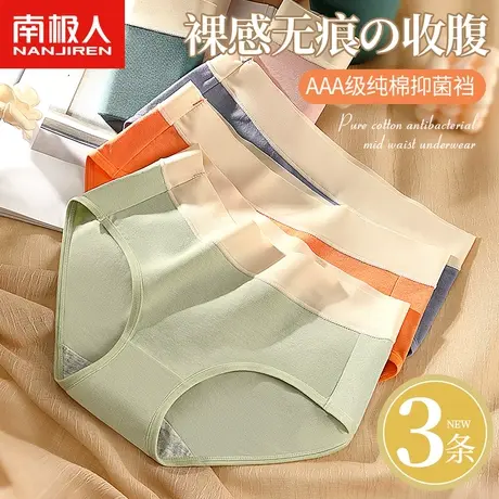 南极人无痕内裤女士纯棉抗菌全棉裆中腰收腹少女生薄款透气三角裤商品大图