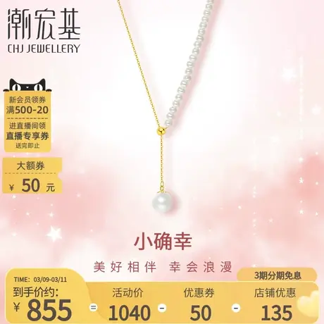 潮宏基小确幸黄18k金珍珠项链彩金颈饰锁骨链女送女友生日商品大图