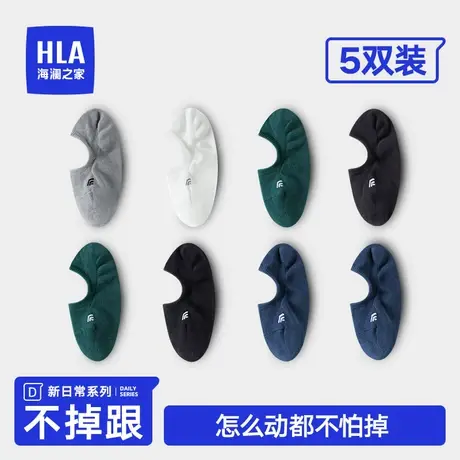 HLA/海澜之家春夏薄款新疆棉防臭吸汗透气隐形袜防脱跟运动船袜图片