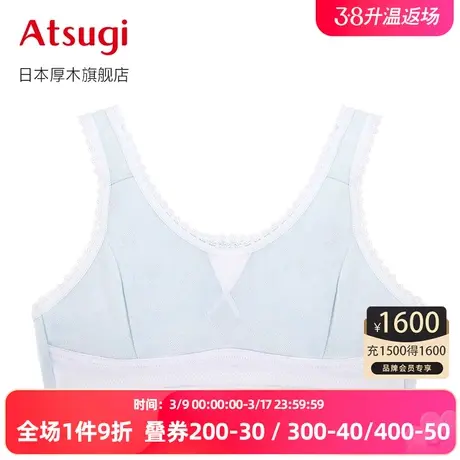 ATSUGI/厚木夏季薄款 少女背心式文胸 舒适透气无钢圈文胸内衣商品大图