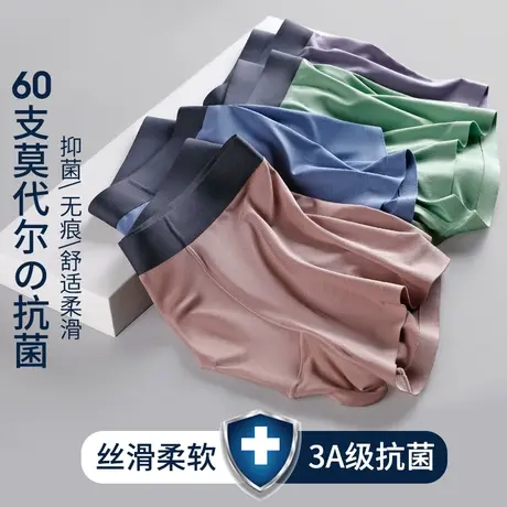 60S莫代尔内裤男士抗菌四角裤 冰丝透气无痕平角大码宽松舒适新款商品大图