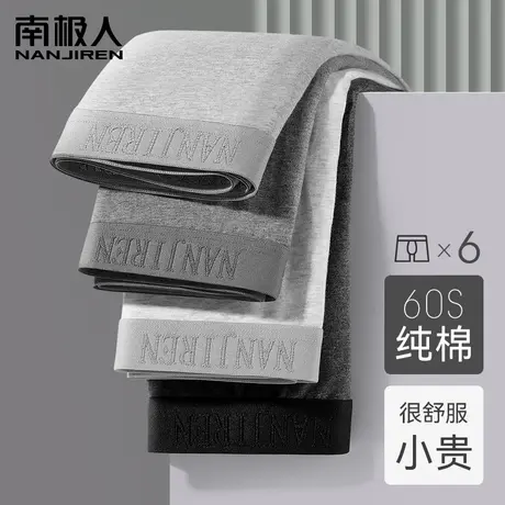南极人男士内裤男生纯棉四角短裤夏季透气平角裤大码抑菌全棉短裤图片