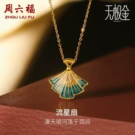 周六福黄金项链女士5G足金计价国潮无极金可调节送女友女神节礼物商品大图