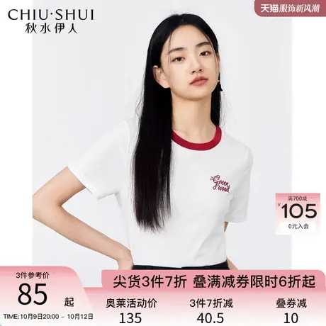 秋水伊人撞色领复古短袖T恤女2023夏季新款女装时尚气质白色上衣图片