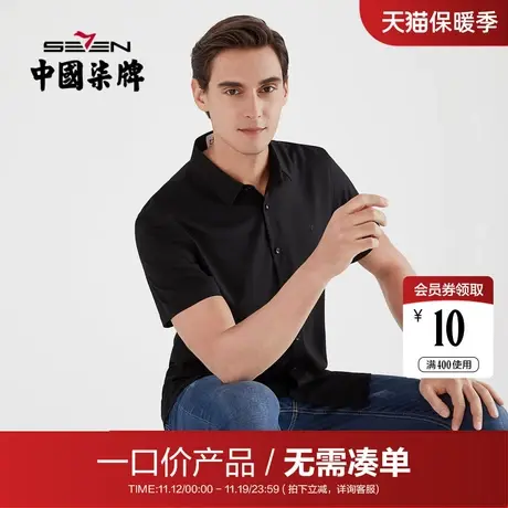 【清仓】柒牌男装夏季纯色百搭男士衬衫商务休闲青年透气抗皱短衬商品大图