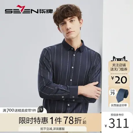 【无缝针织】柒牌男士长袖衬衫时尚休闲字母条纹印花弹力翻领衬衣图片