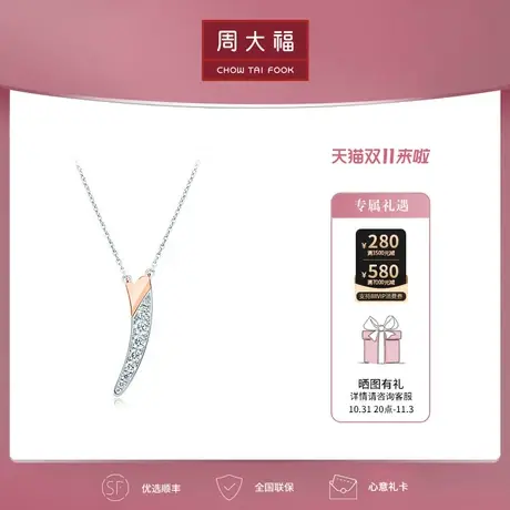 周大福钻石 合作绚色系列18K金钻石双色项链 FU130816图片