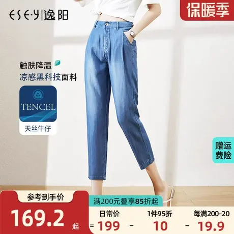 逸阳2023夏季新款八分天丝牛仔哈伦裤女薄款高腰宽松冰丝九分萝卜商品大图