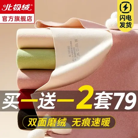 北极绒保暖内衣女士打底发热自加绒德薄款冬季款秋衣秋裤无痕套装图片