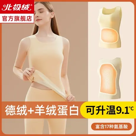 北极绒保暖背心女士无痕德绒发热冬季新款超薄修身内穿圆领打底衫图片