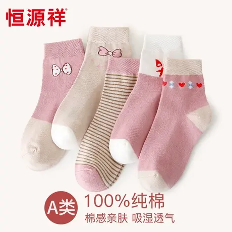 恒源祥女童袜子春秋季纯棉儿童女中大童女孩宝宝中筒可爱全棉童袜商品大图
