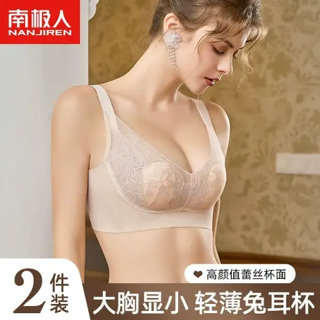 南极人大胸显小内衣女蕾丝兔耳杯夏季薄款提拉聚拢收副乳美背文胸商品大图