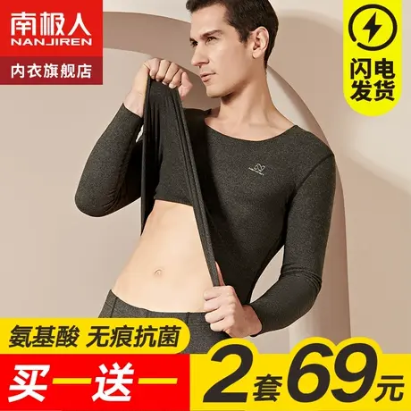 南极人无痕保暖内衣男士春秋冬季发热加绒薄款秋衣裤秋裤一套装图片