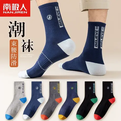 南极人袜子男士吸汗透气黑色中筒袜春秋季男生日系运动长袜ins潮图片