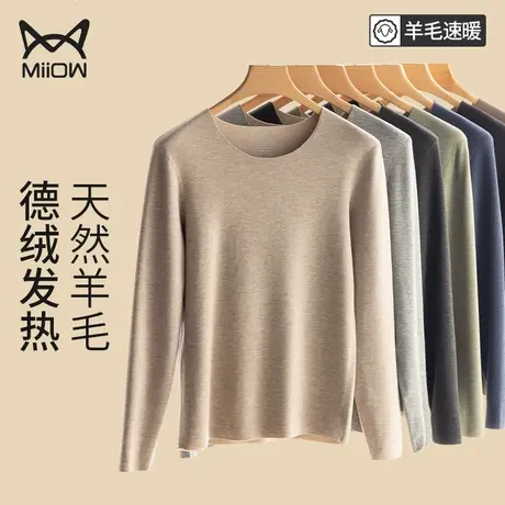 猫人德绒保暖内衣男士含羊毛发热单件秋衣冬季打底衫无痕打底上衣图片