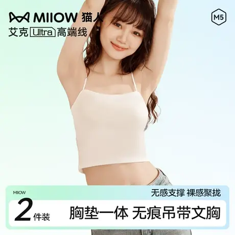 猫人吊带背心内衣女士带胸垫一体免穿文胸上托聚拢防下垂无痕打底图片