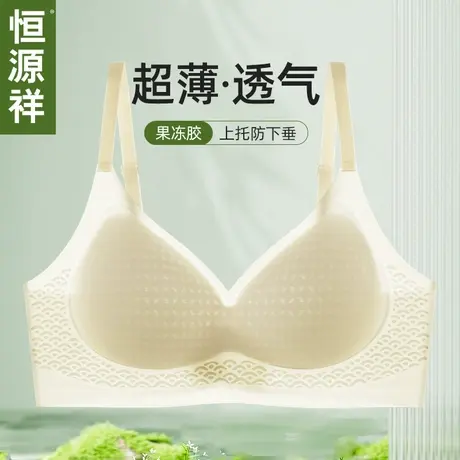 恒源祥无痕内衣女夏季超薄款聚拢提拉防下垂收副乳美背文胸透气杯商品大图