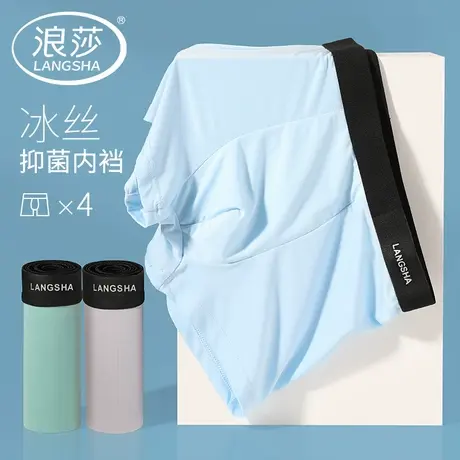 浪莎冰丝男士内裤夏季薄款无痕抗菌裆男生平角运动透气四角短裤头商品大图