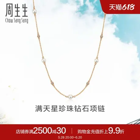 周生生珠宝饰品18K玫瑰金Daily Luxe珍珠项链95731N商品大图