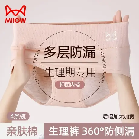 MiiOW/猫人生理期内裤女士抗菌纯棉裆大姨妈月经期加宽防漏女短裤商品大图