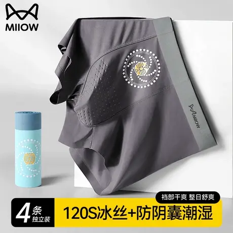 猫人男士内裤防阴囊蚕丝潮湿男生冰丝2025新款平角裤男款四角短裤商品大图