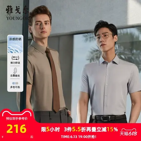 【凉感防晒桑蚕丝】雅戈尔夏季新品商务休闲户外冰丝衬衣短袖衬衫商品大图