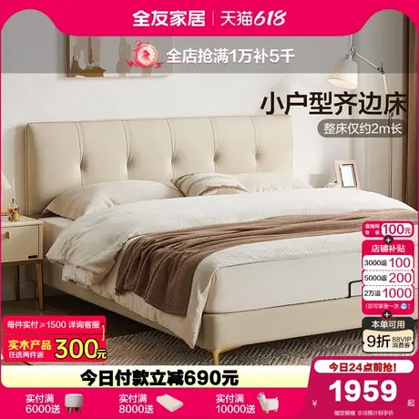 全友家居奶油风真皮床卧室小户型床头层牛皮软包双人床2025新款商品大图