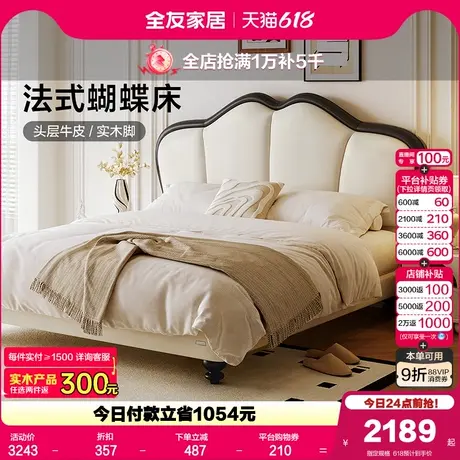全友家居法式奶油风主卧室1米8双人真皮床2025新款1.5m单人软包床商品大图