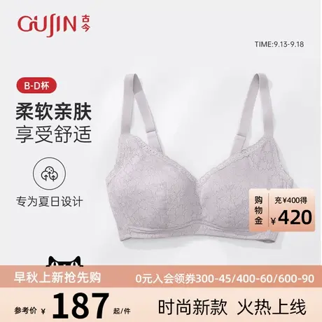 古今内衣女舒适无钢圈文胸亲肤蕾丝轻薄款文胸罩夏GDB02013图片